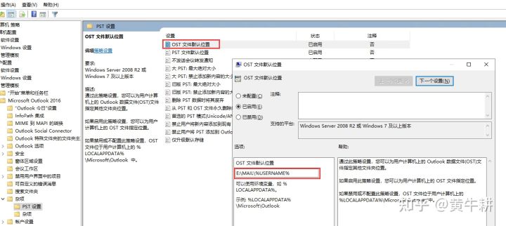 Outlook2016 2019修改默认存储路径文件夹